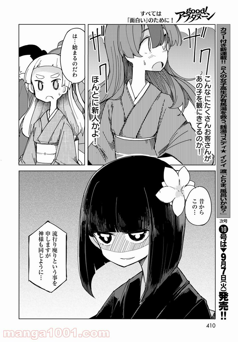 うちの師匠はしっぽがない 第31話 - Page 19