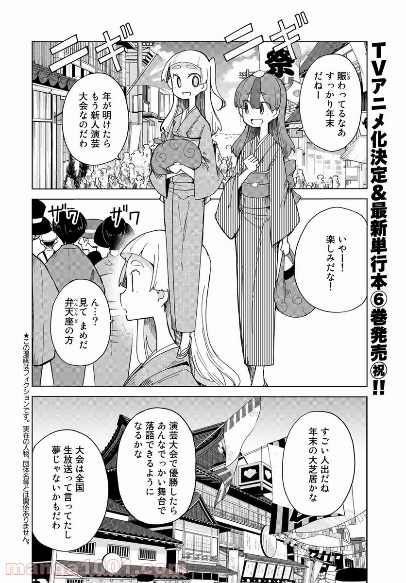 うちの師匠はしっぽがない 第31話 - Page 3