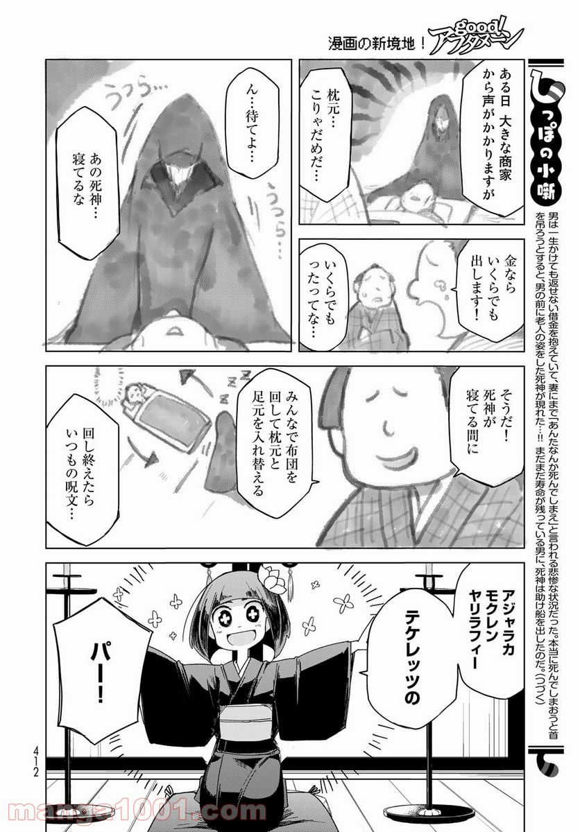 うちの師匠はしっぽがない 第31話 - Page 21