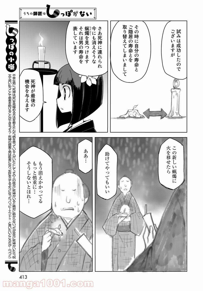 うちの師匠はしっぽがない 第31話 - Page 22