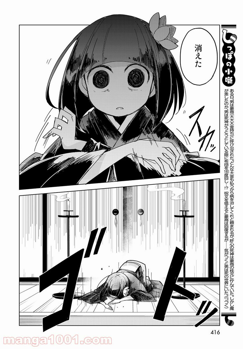 うちの師匠はしっぽがない 第31話 - Page 25