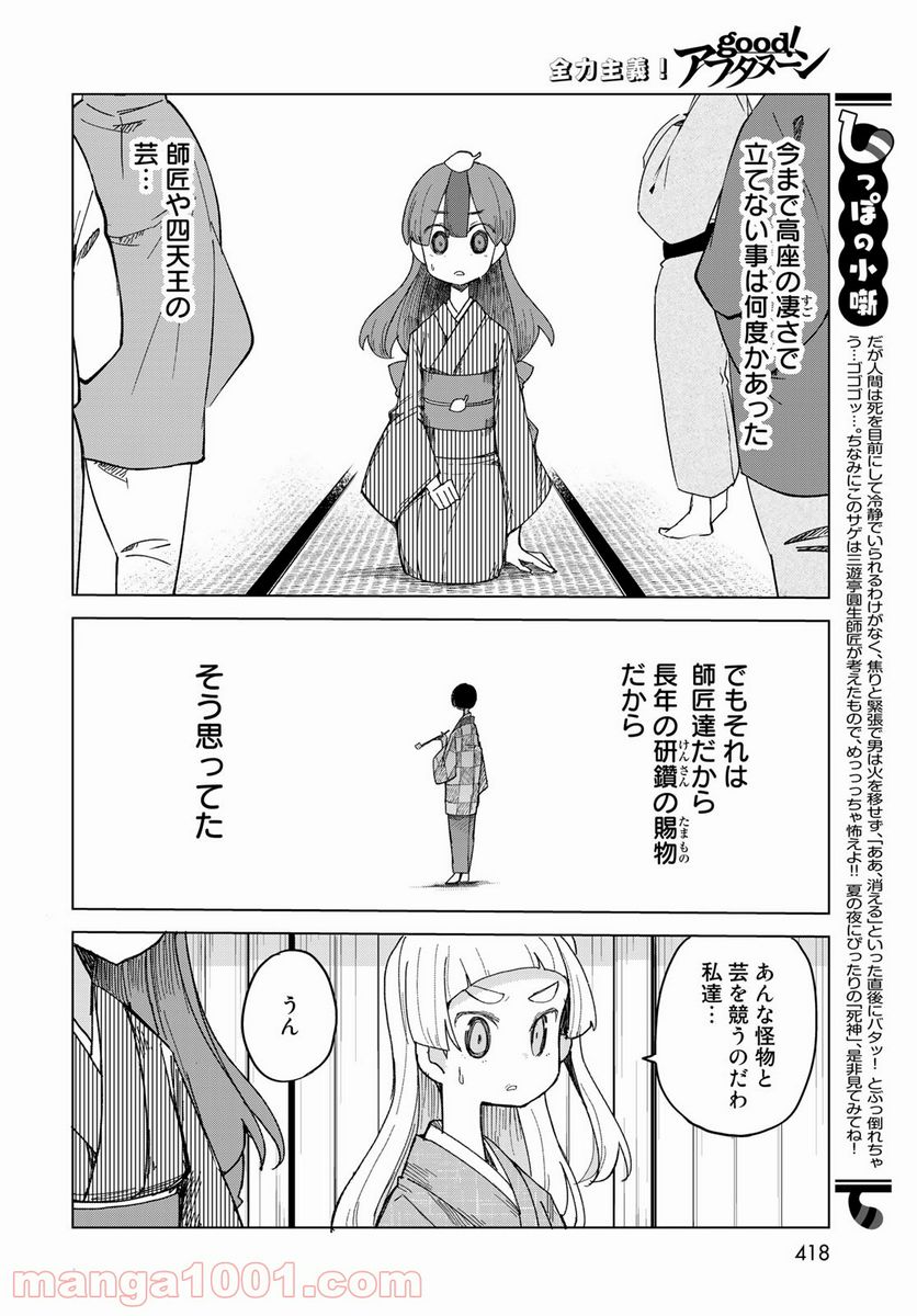 うちの師匠はしっぽがない 第31話 - Page 27