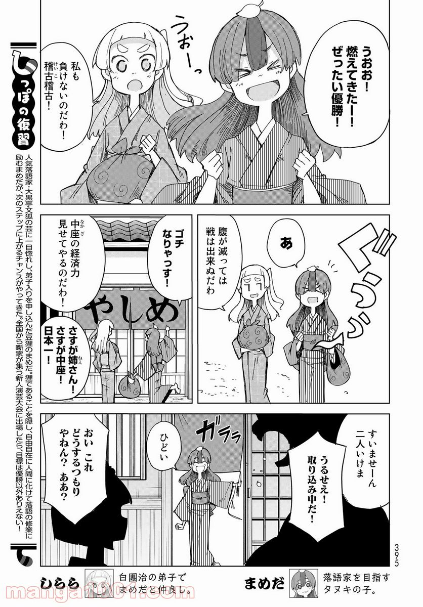 うちの師匠はしっぽがない 第31話 - Page 4