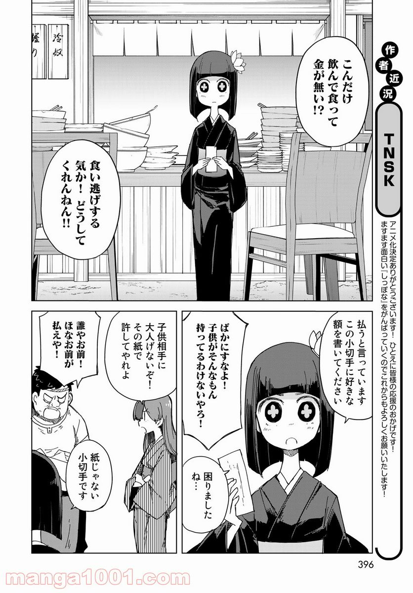 うちの師匠はしっぽがない 第31話 - Page 5