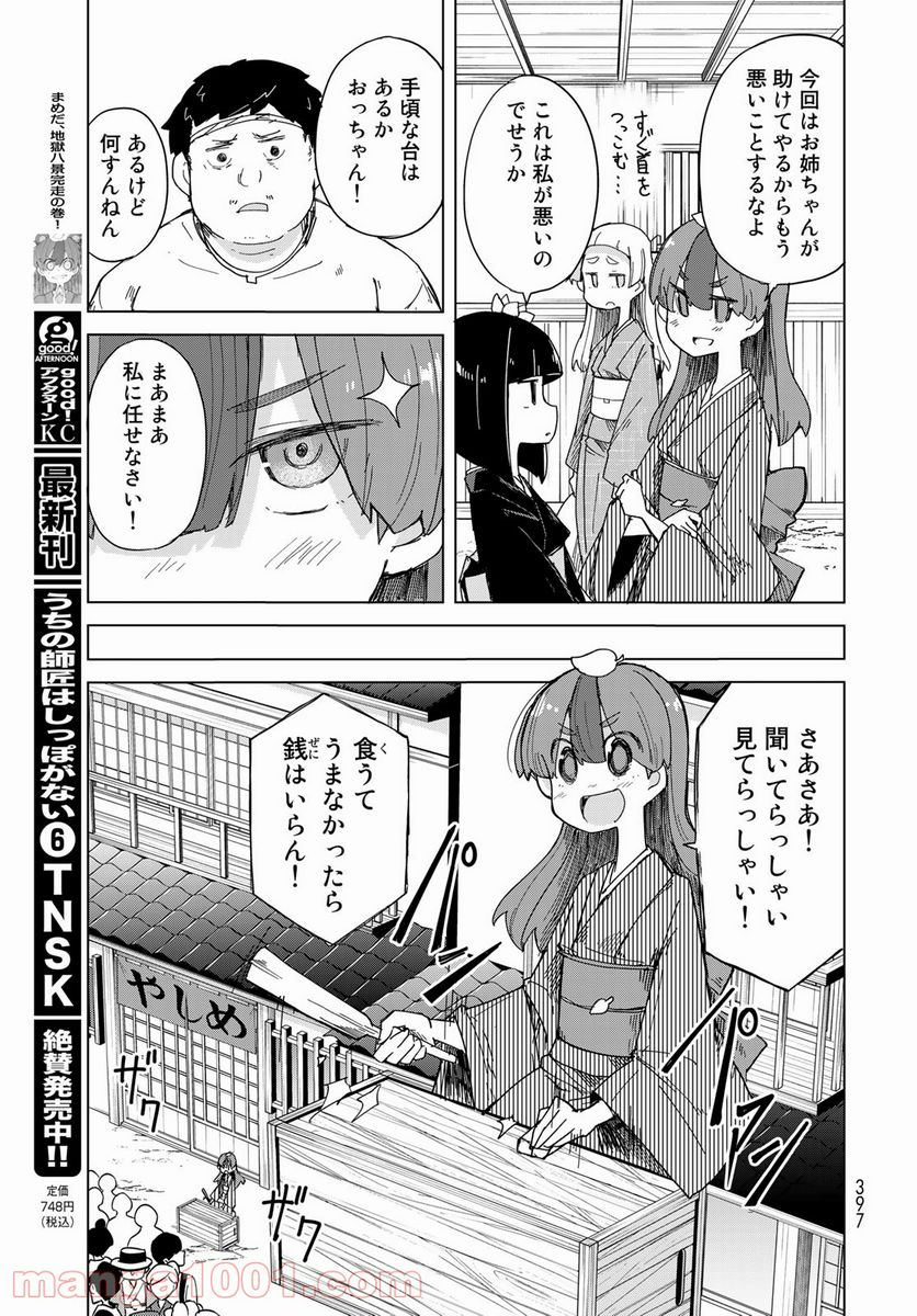 うちの師匠はしっぽがない 第31話 - Page 6