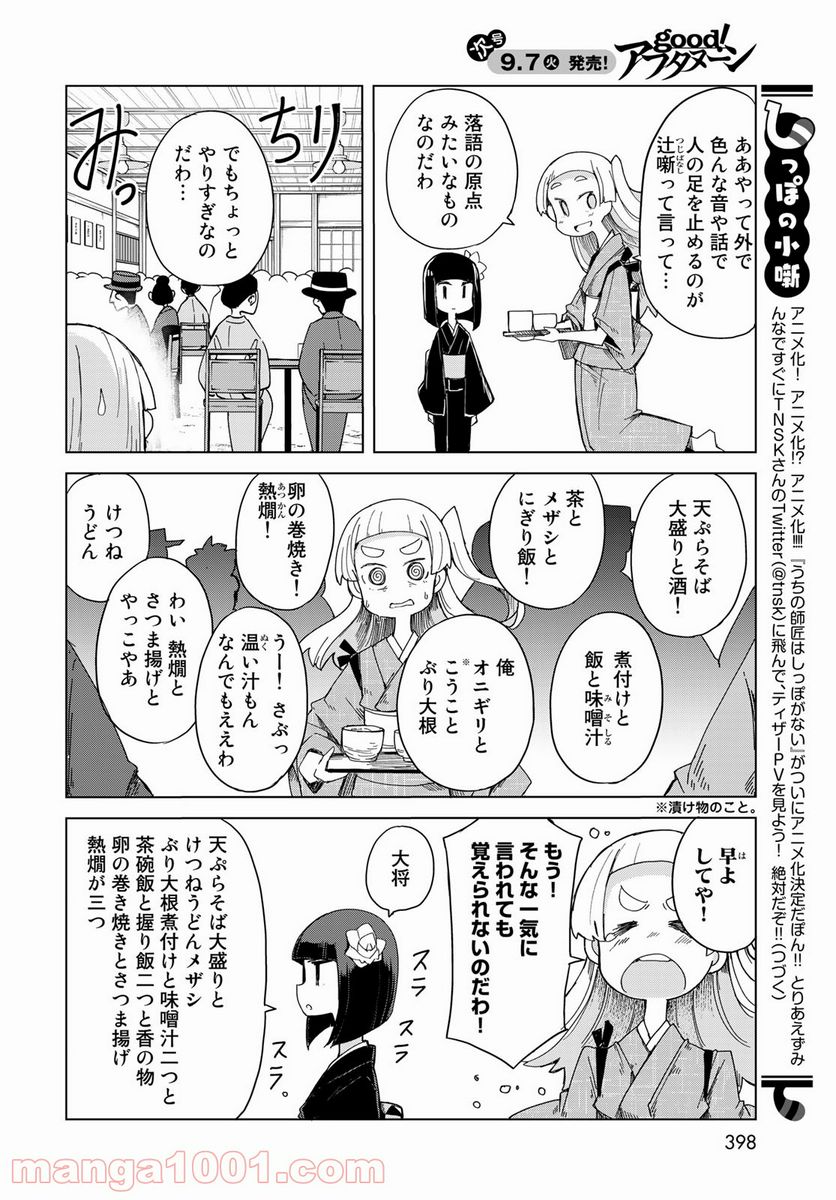 うちの師匠はしっぽがない 第31話 - Page 7