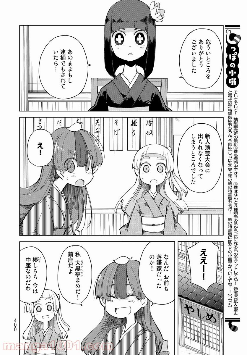 うちの師匠はしっぽがない 第31話 - Page 9