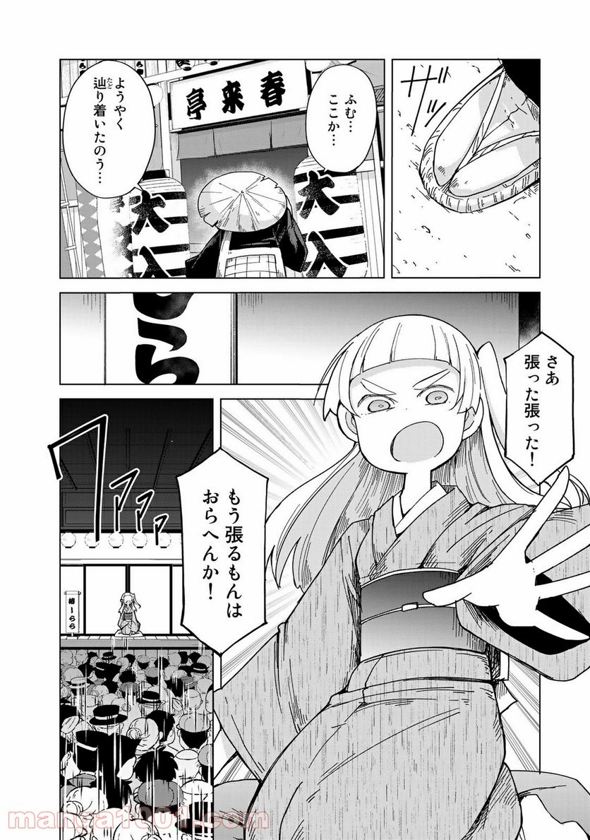 うちの師匠はしっぽがない 第22話 - Page 2