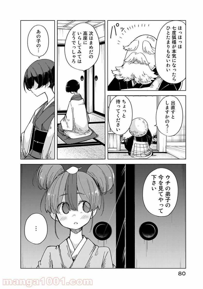 うちの師匠はしっぽがない 第22話 - Page 12