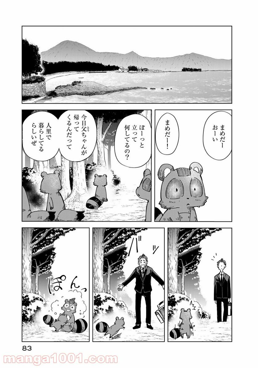 うちの師匠はしっぽがない 第22話 - Page 15