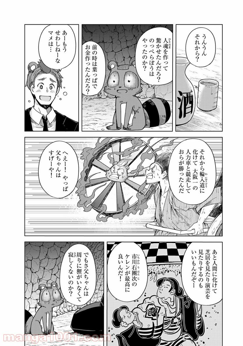 うちの師匠はしっぽがない 第22話 - Page 16