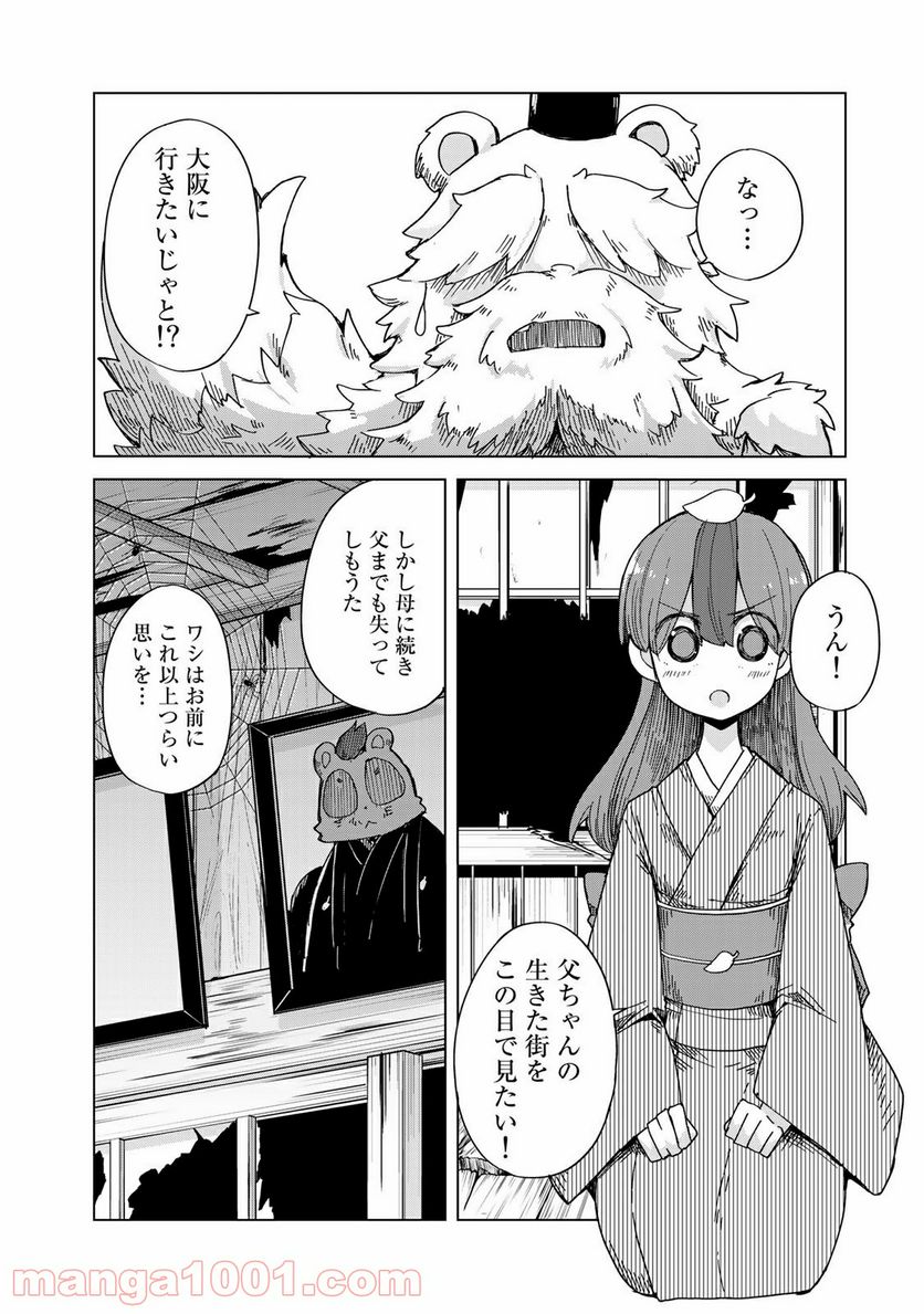 うちの師匠はしっぽがない 第22話 - Page 20