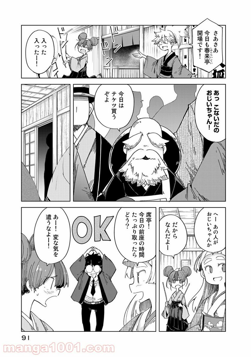 うちの師匠はしっぽがない 第22話 - Page 23