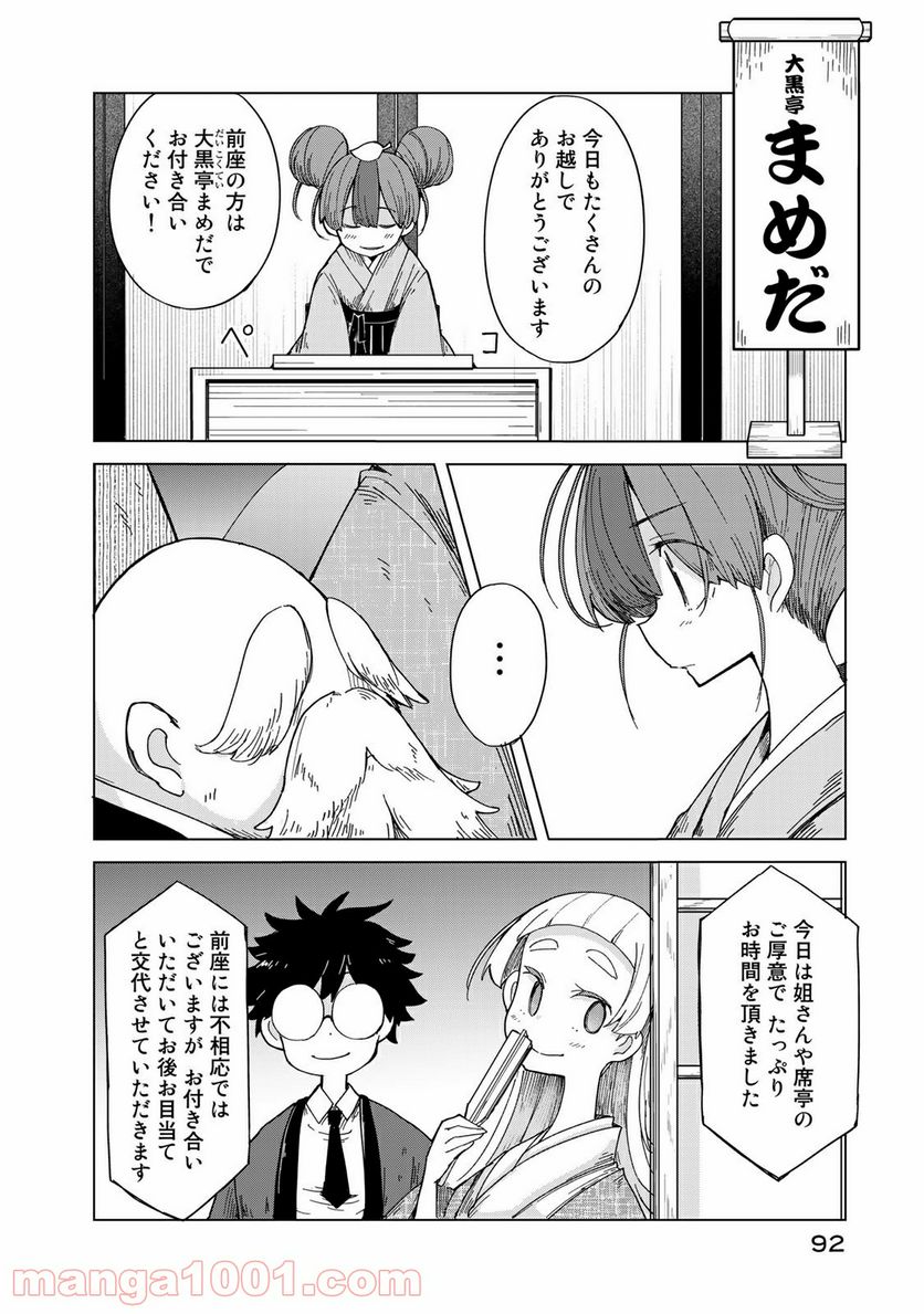 うちの師匠はしっぽがない 第22話 - Page 24