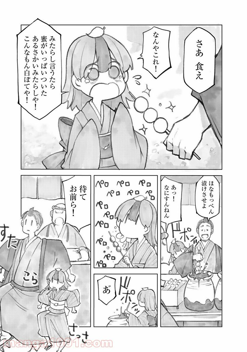 うちの師匠はしっぽがない 第22話 - Page 27