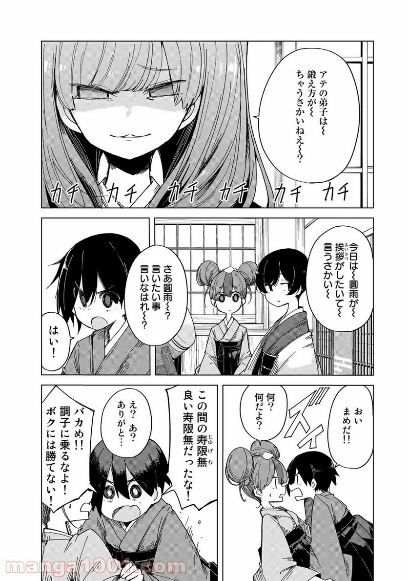 うちの師匠はしっぽがない 第22話 - Page 4