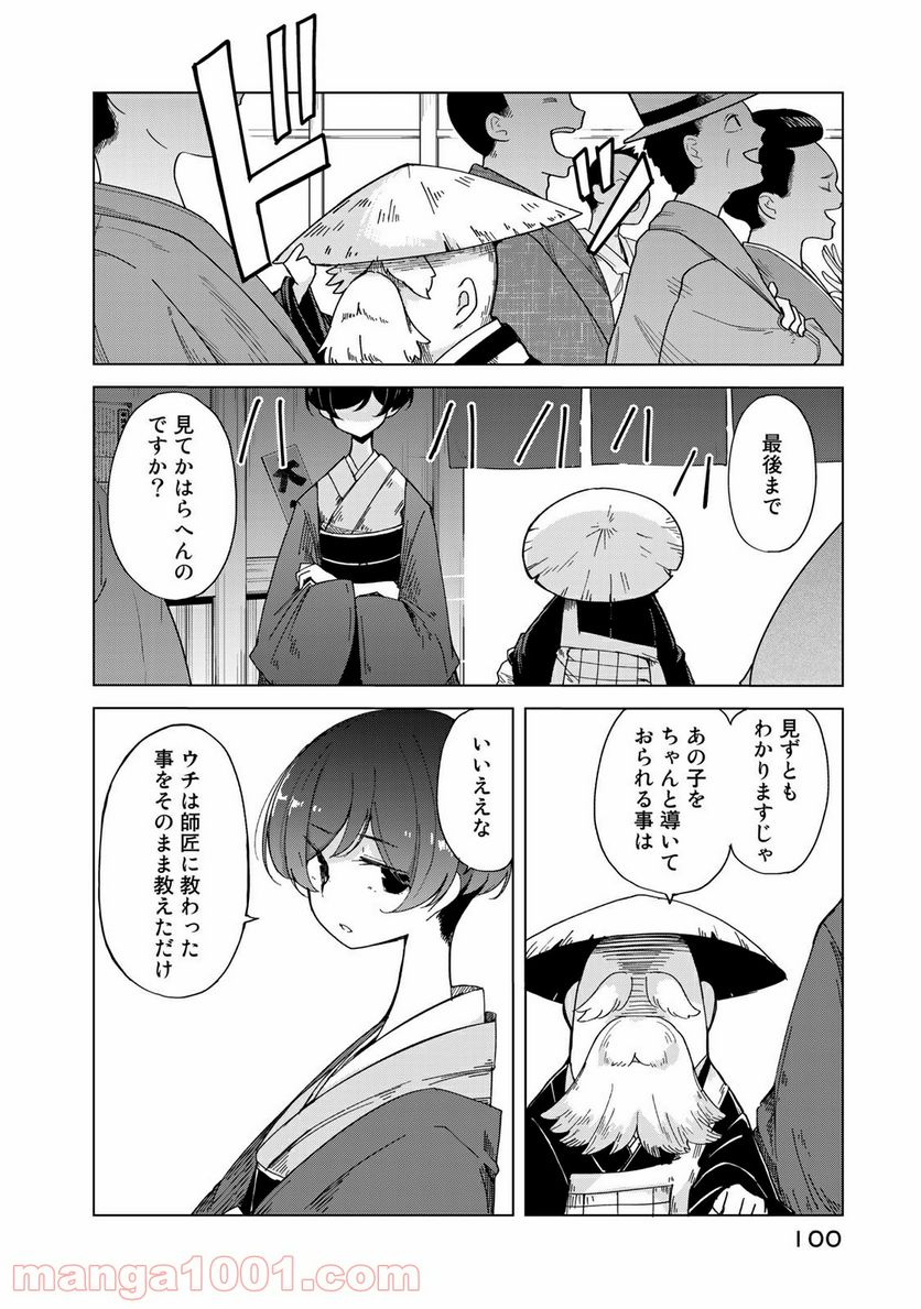 うちの師匠はしっぽがない 第22話 - Page 32