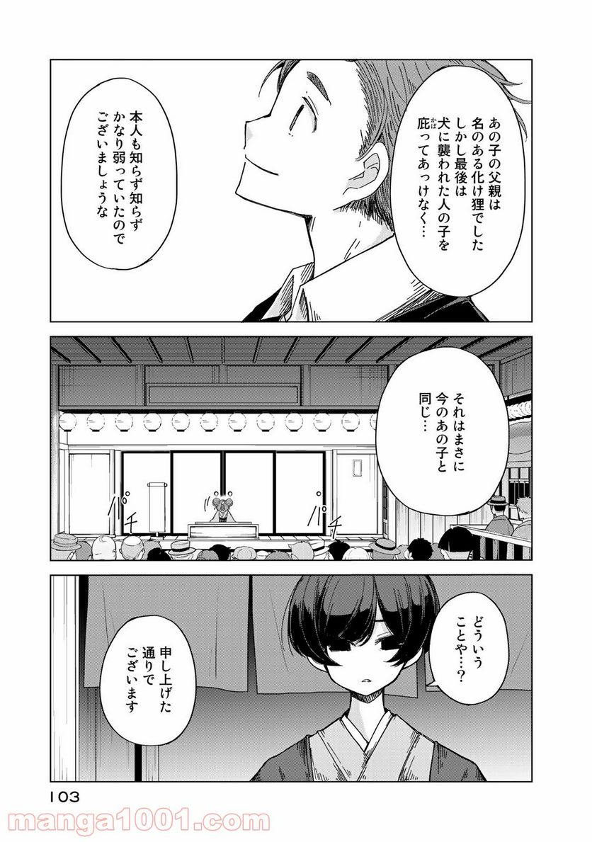 うちの師匠はしっぽがない 第22話 - Page 35