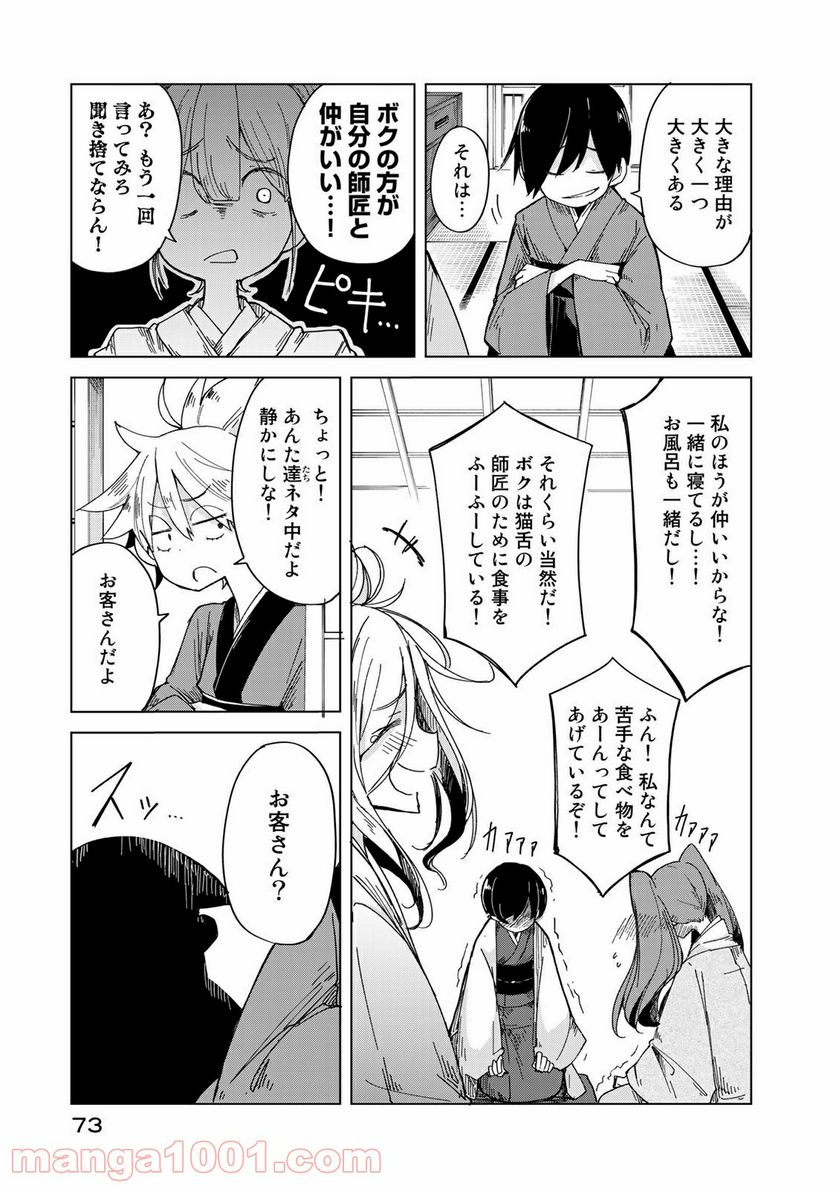 うちの師匠はしっぽがない 第22話 - Page 5