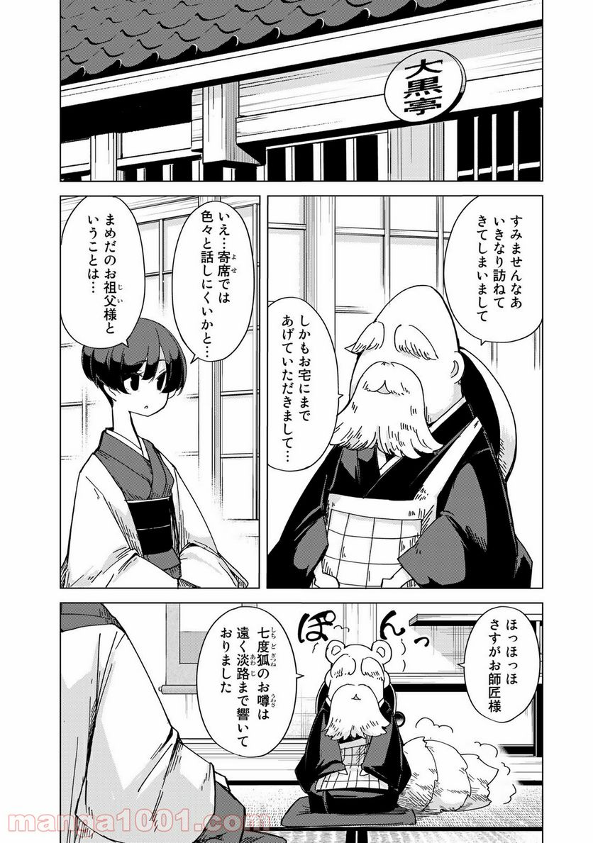 うちの師匠はしっぽがない 第22話 - Page 8