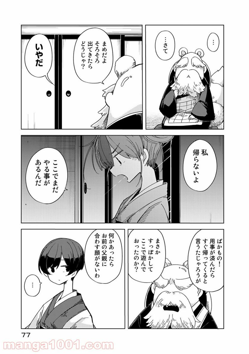 うちの師匠はしっぽがない 第22話 - Page 9