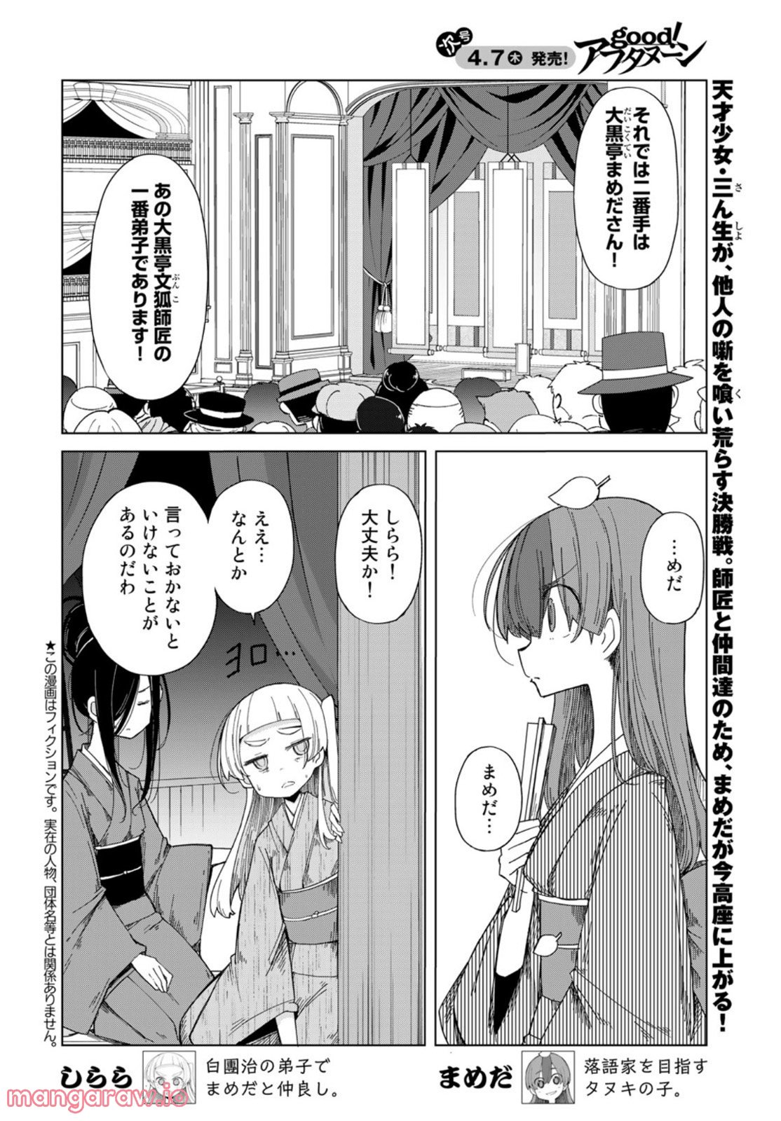 うちの師匠はしっぽがない 第38話 - Page 2