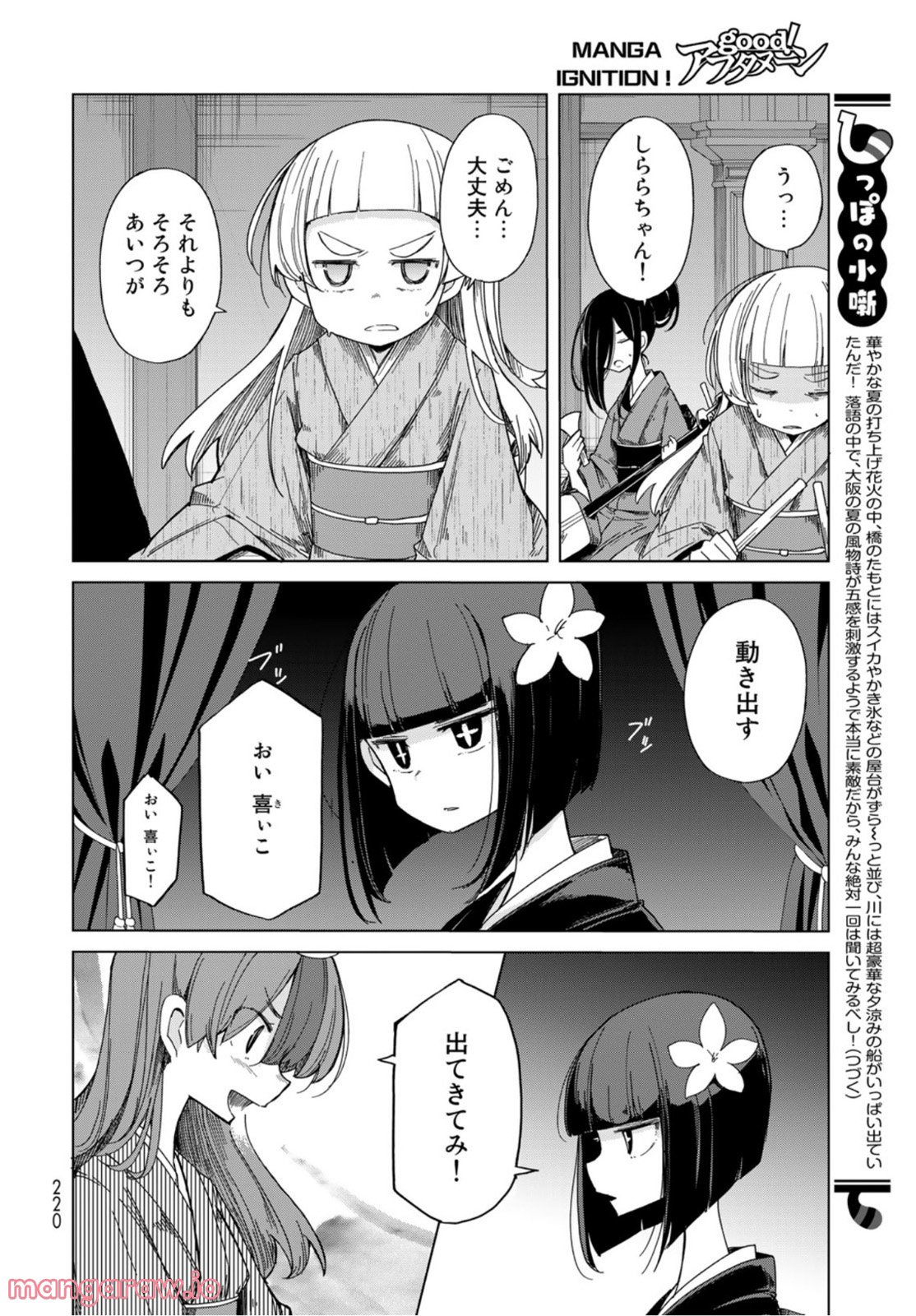 うちの師匠はしっぽがない 第38話 - Page 14