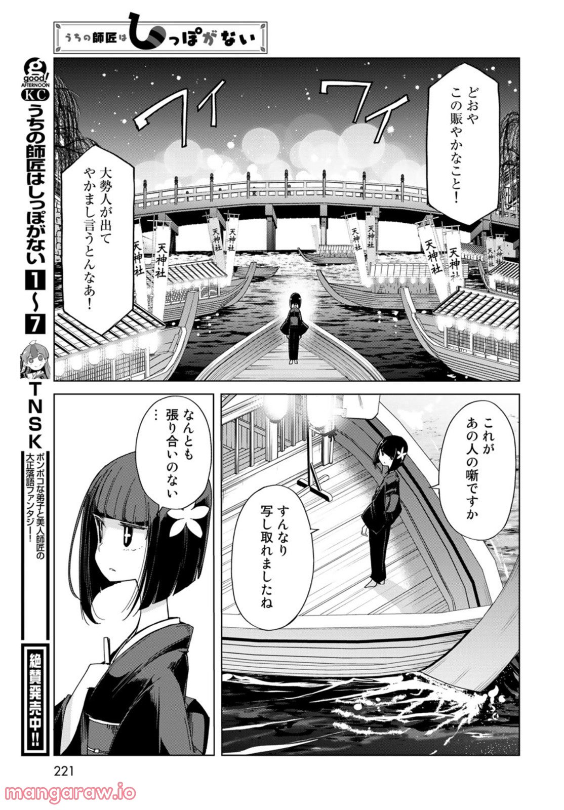 うちの師匠はしっぽがない 第38話 - Page 15