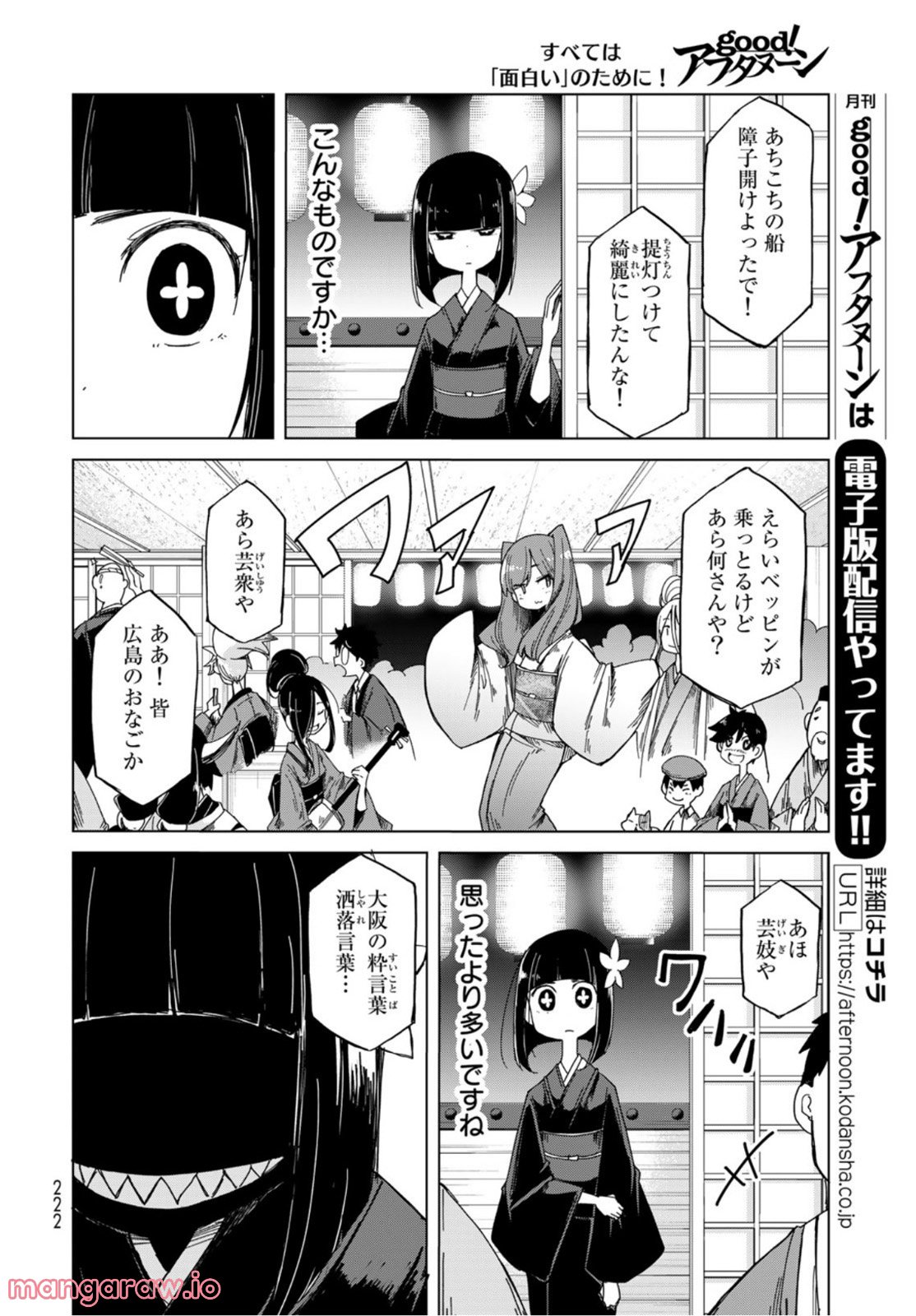 うちの師匠はしっぽがない 第38話 - Page 16