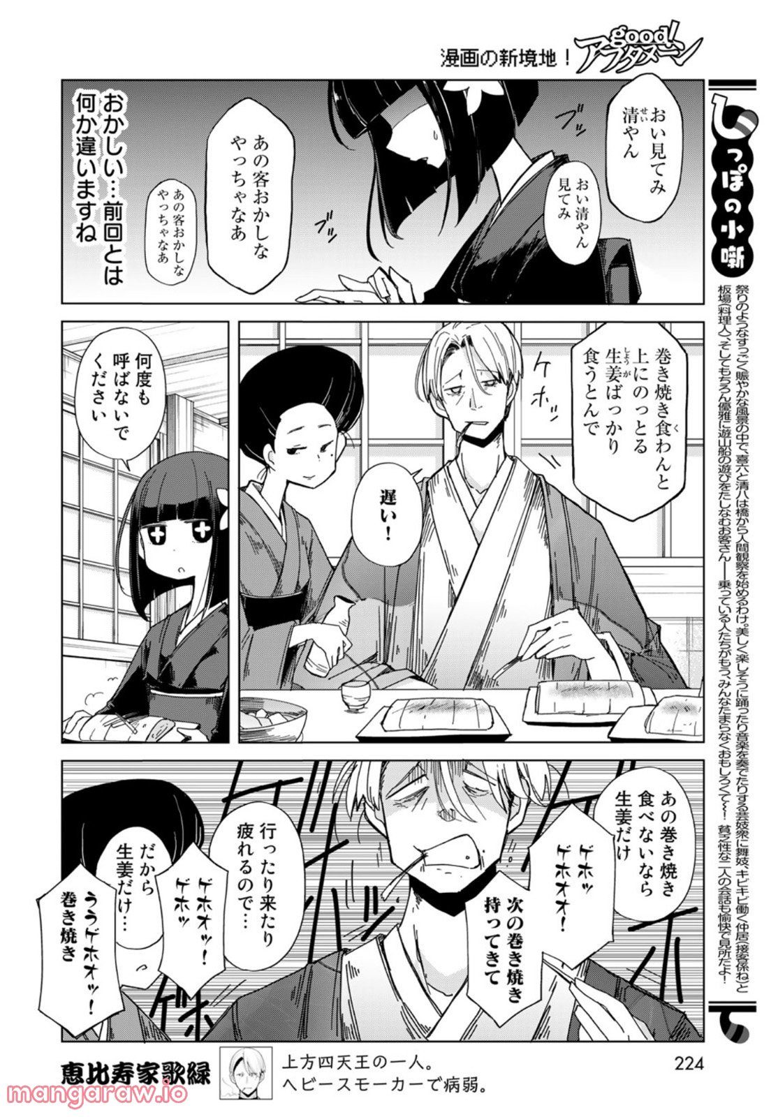 うちの師匠はしっぽがない 第38話 - Page 18