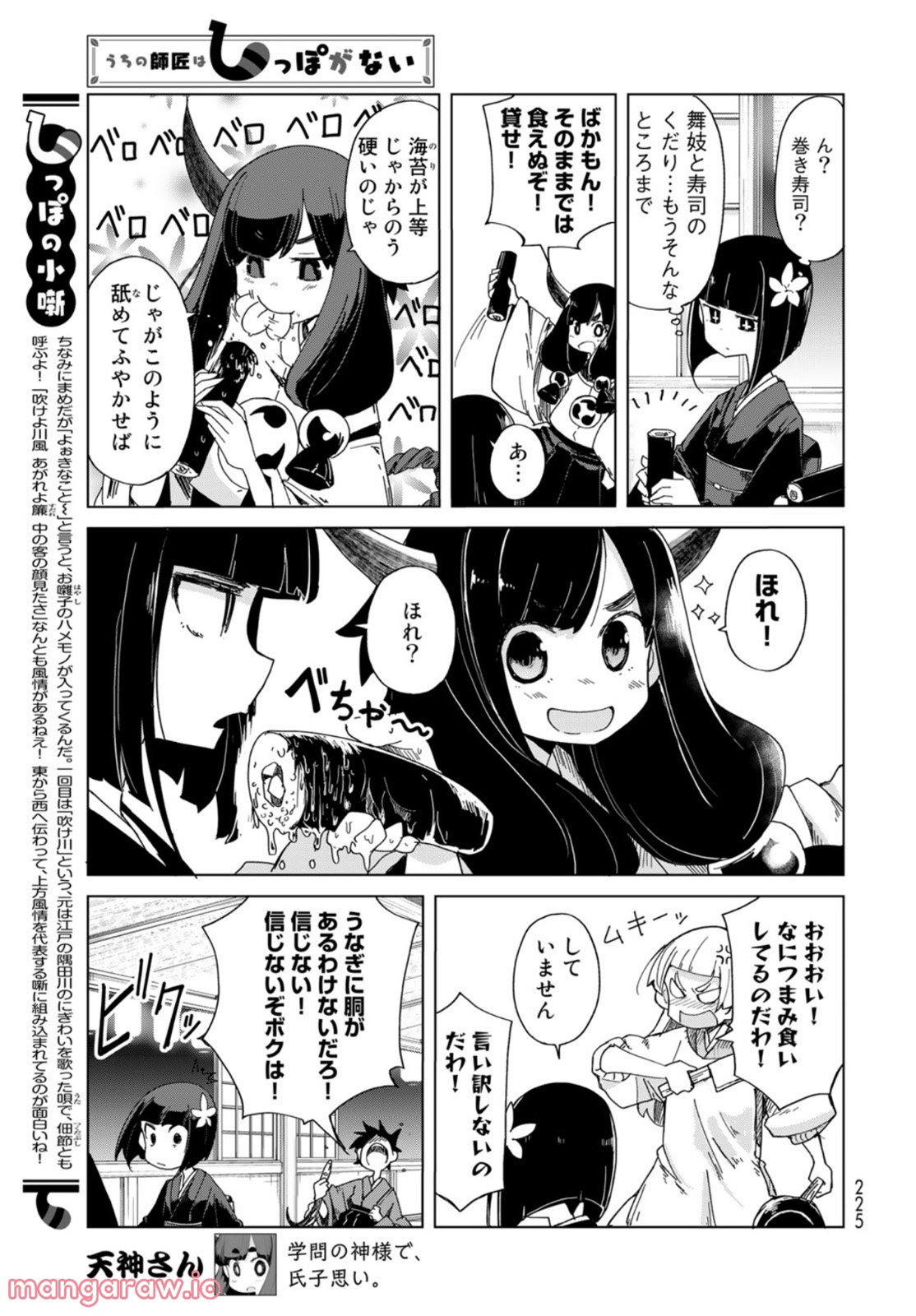 うちの師匠はしっぽがない 第38話 - Page 19