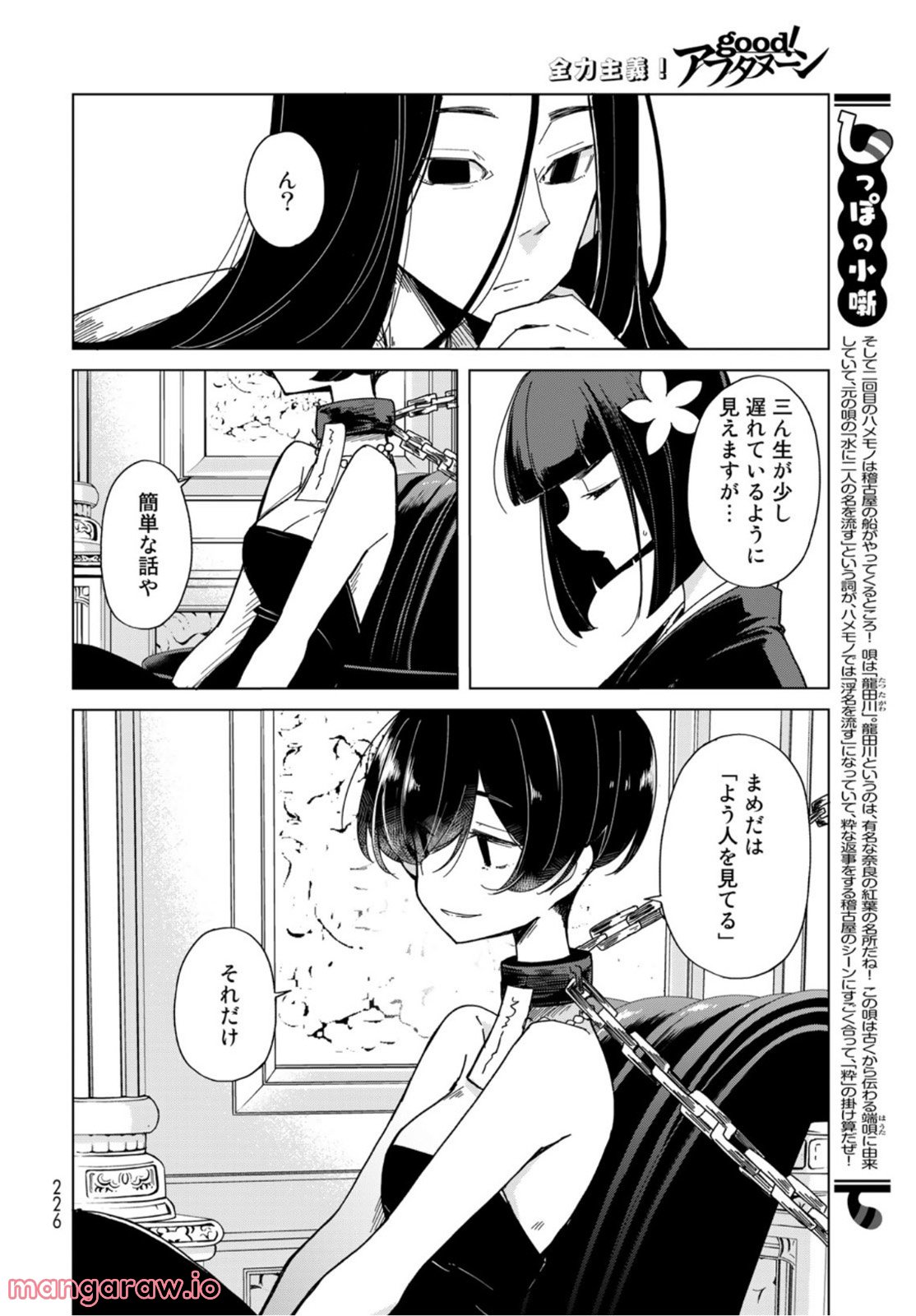 うちの師匠はしっぽがない 第38話 - Page 20