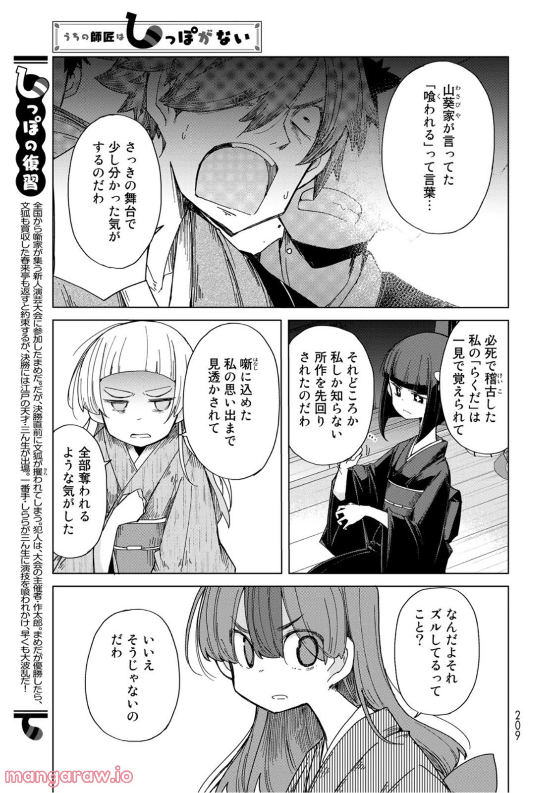 うちの師匠はしっぽがない 第38話 - Page 3