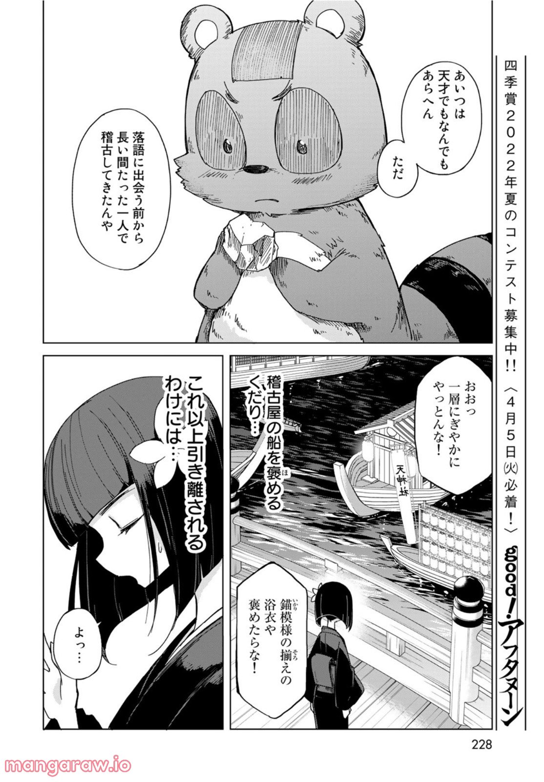 うちの師匠はしっぽがない 第38話 - Page 22