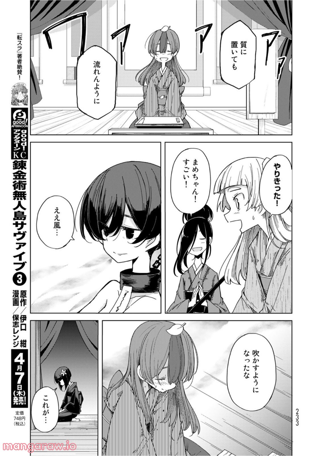 うちの師匠はしっぽがない 第38話 - Page 27