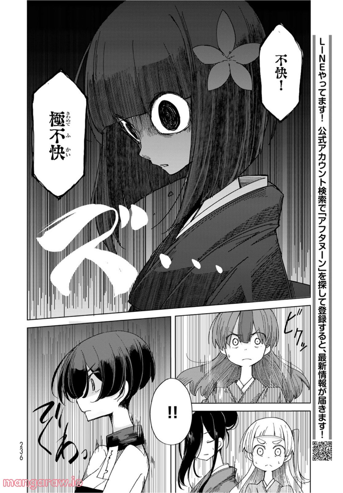 うちの師匠はしっぽがない 第38話 - Page 30