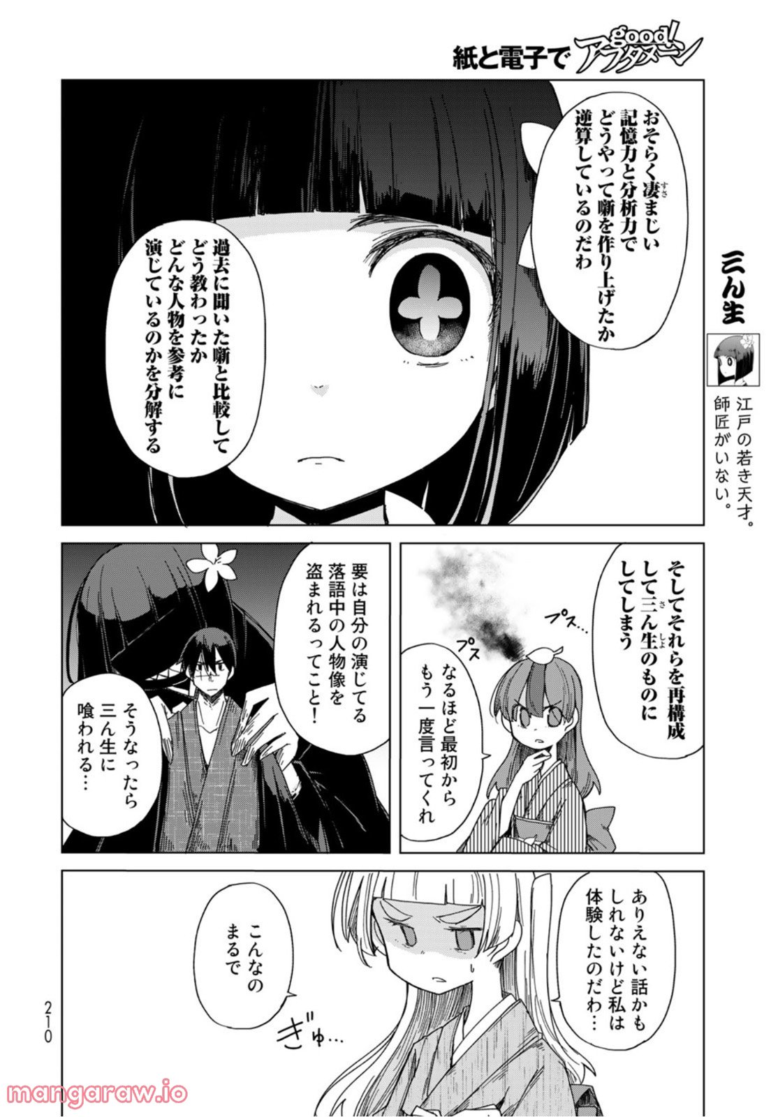 うちの師匠はしっぽがない 第38話 - Page 4