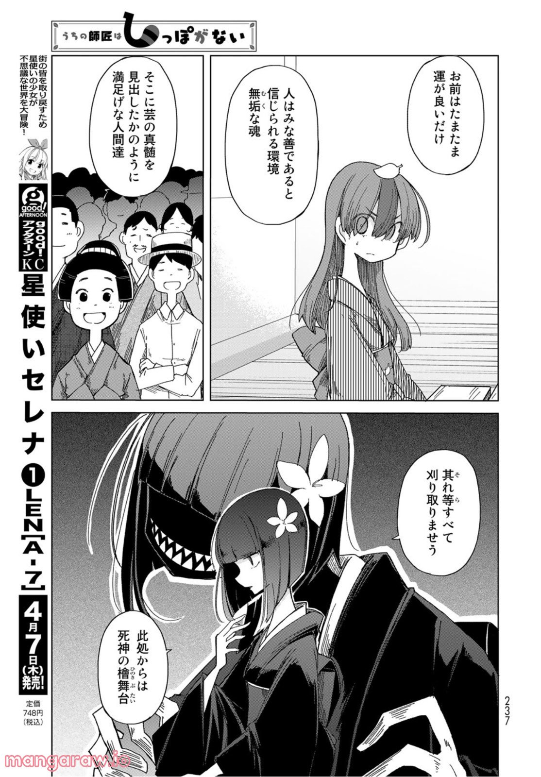 うちの師匠はしっぽがない 第38話 - Page 31