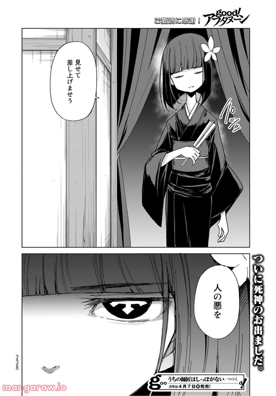 うちの師匠はしっぽがない 第38話 - Page 32