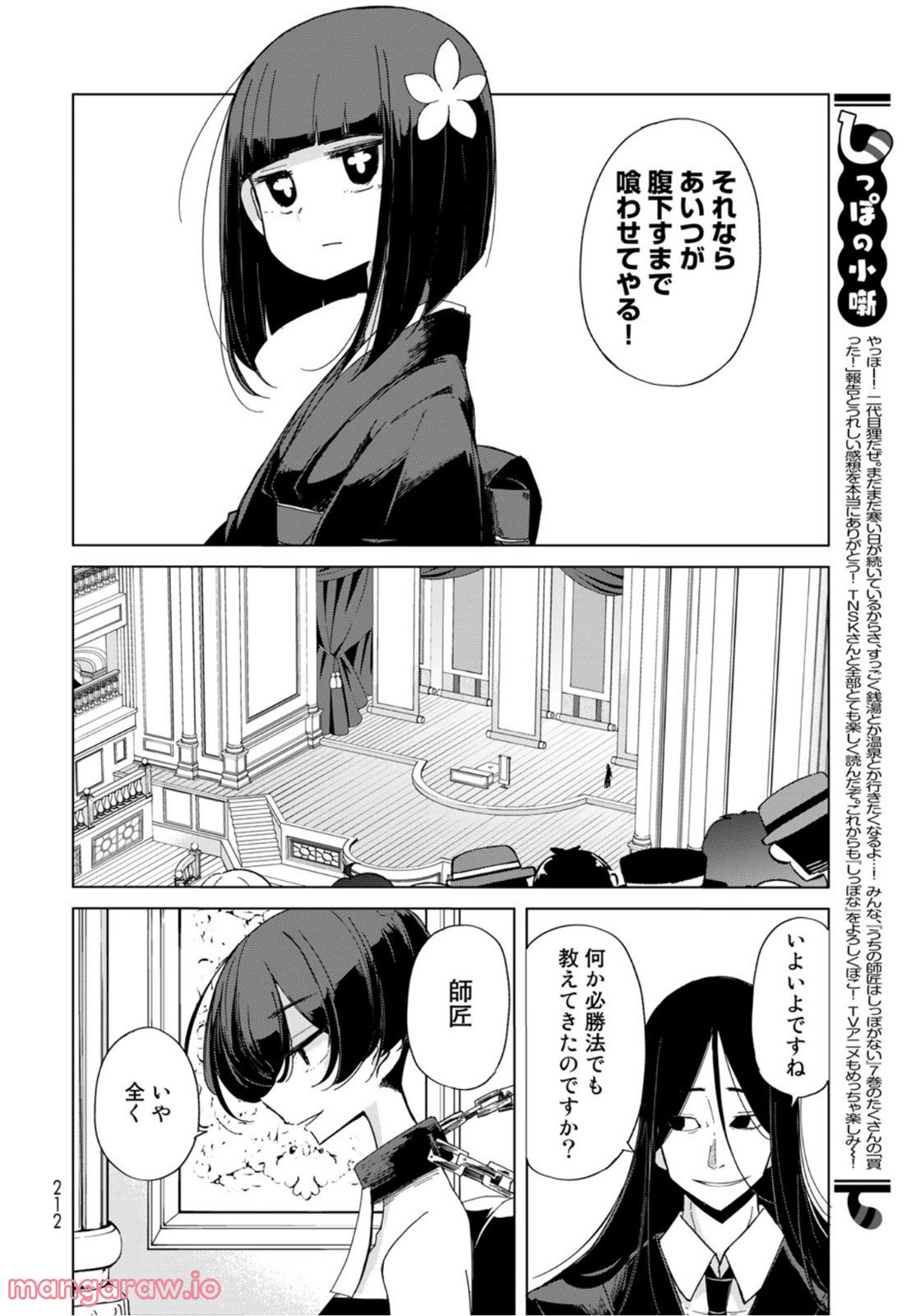 うちの師匠はしっぽがない 第38話 - Page 6