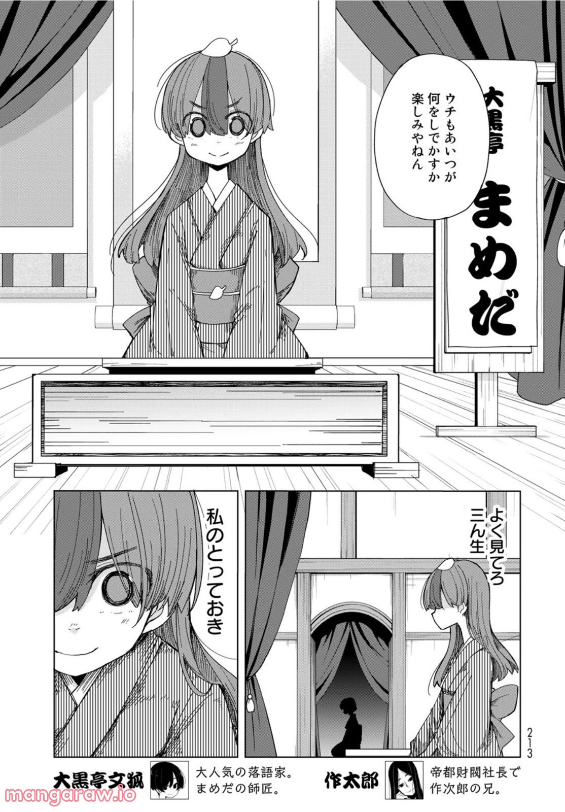 うちの師匠はしっぽがない 第38話 - Page 7