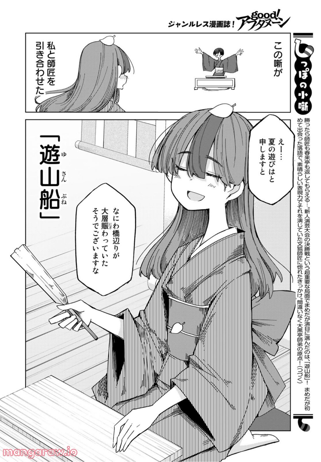 うちの師匠はしっぽがない 第38話 - Page 8