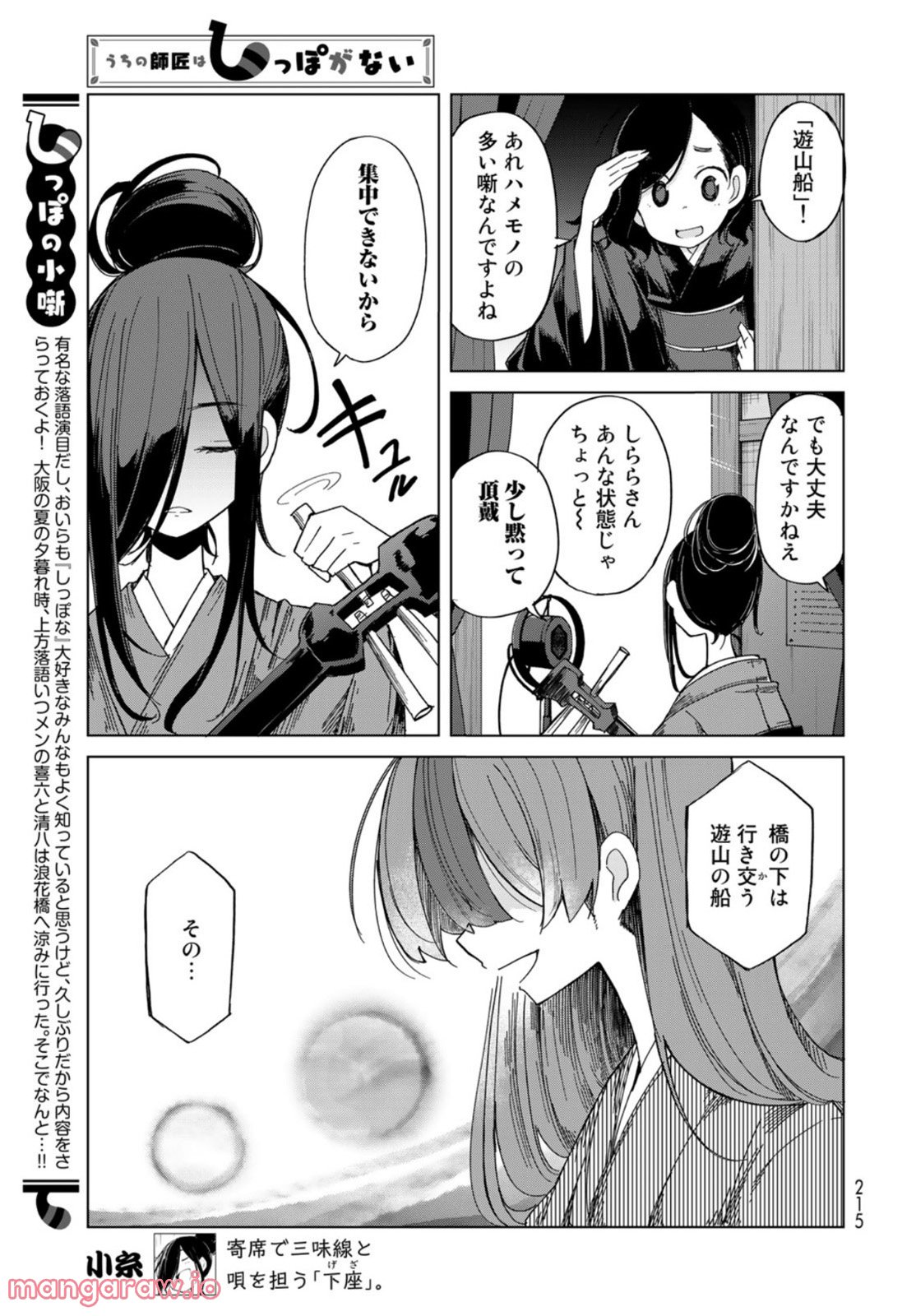 うちの師匠はしっぽがない 第38話 - Page 9