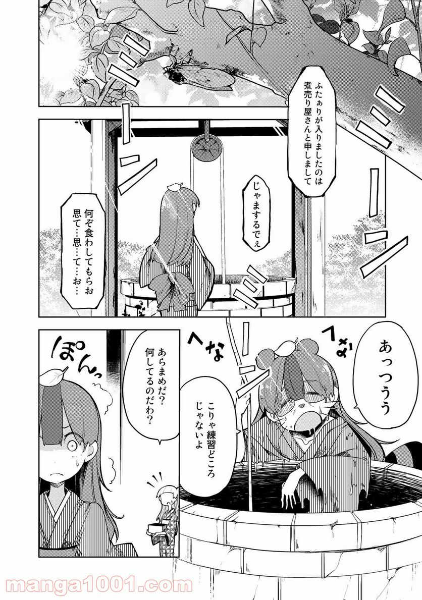 うちの師匠はしっぽがない 第7.1話 - Page 2