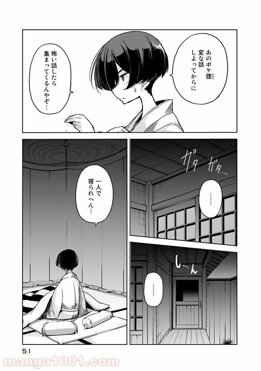 うちの師匠はしっぽがない 第7.1話 - Page 11