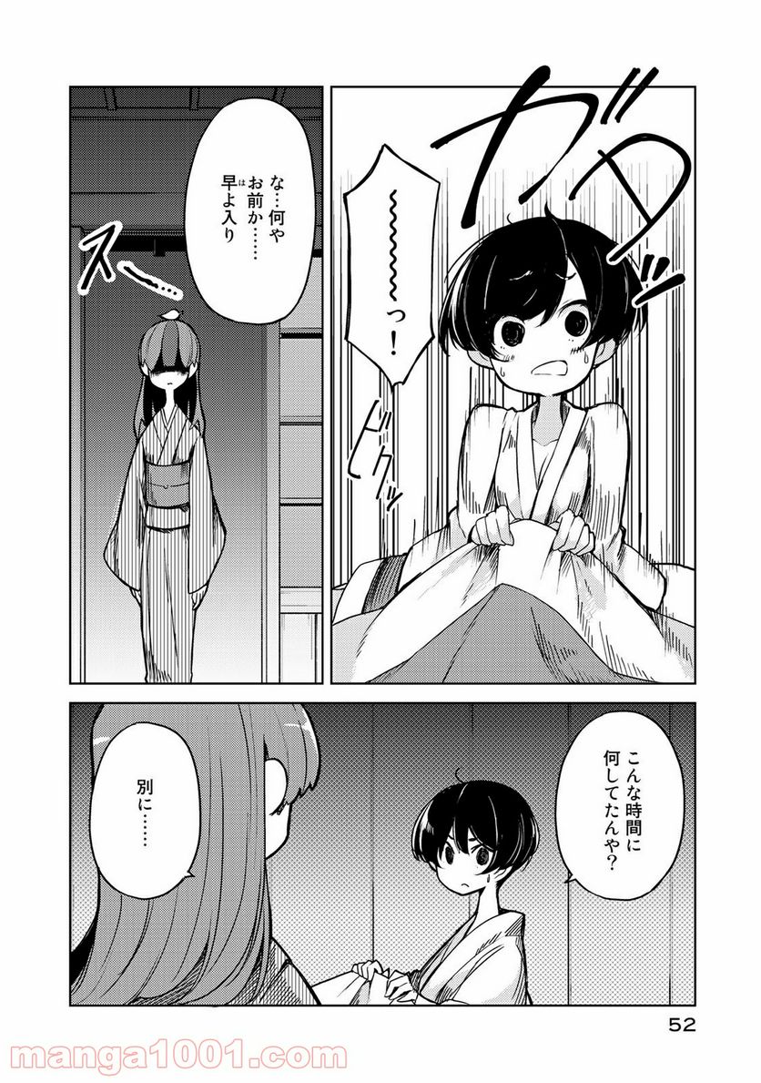 うちの師匠はしっぽがない 第7.1話 - Page 12