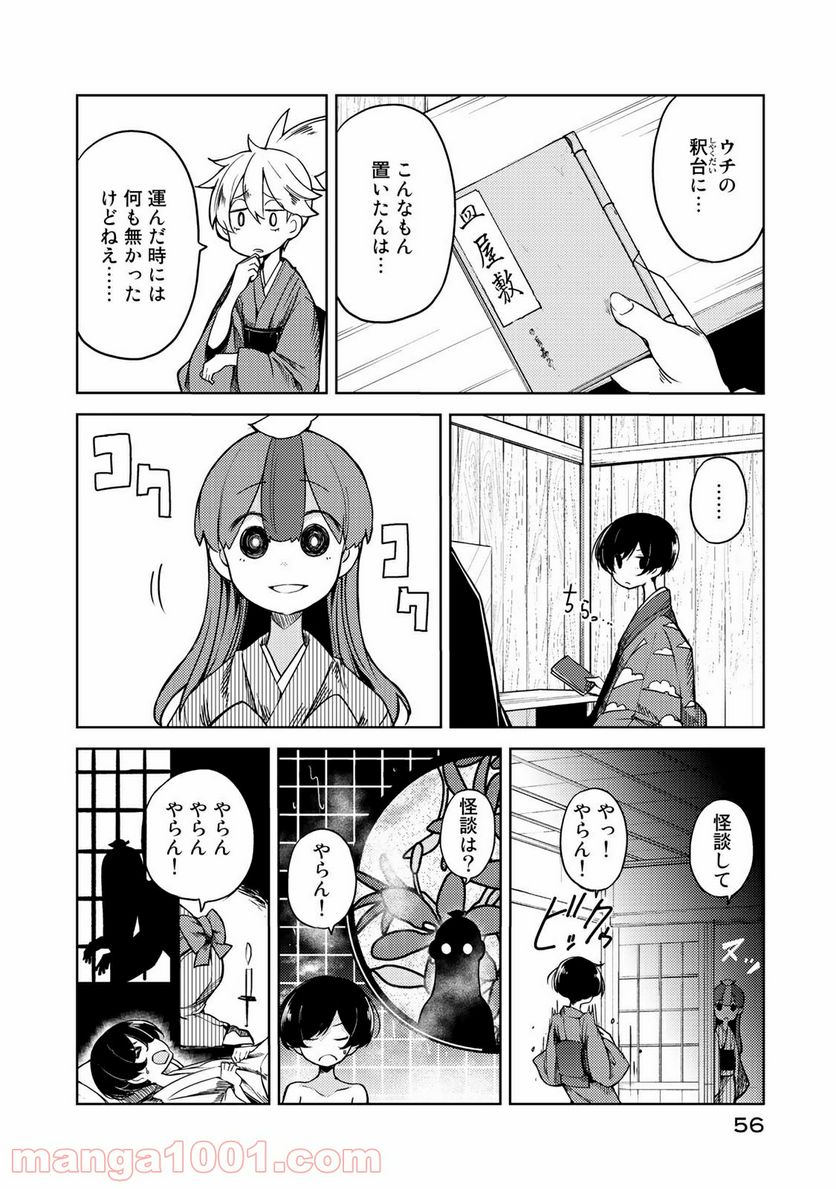 うちの師匠はしっぽがない 第7.1話 - Page 16