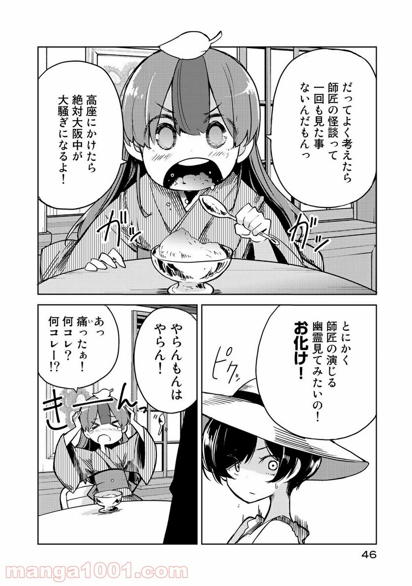 うちの師匠はしっぽがない 第7.1話 - Page 6