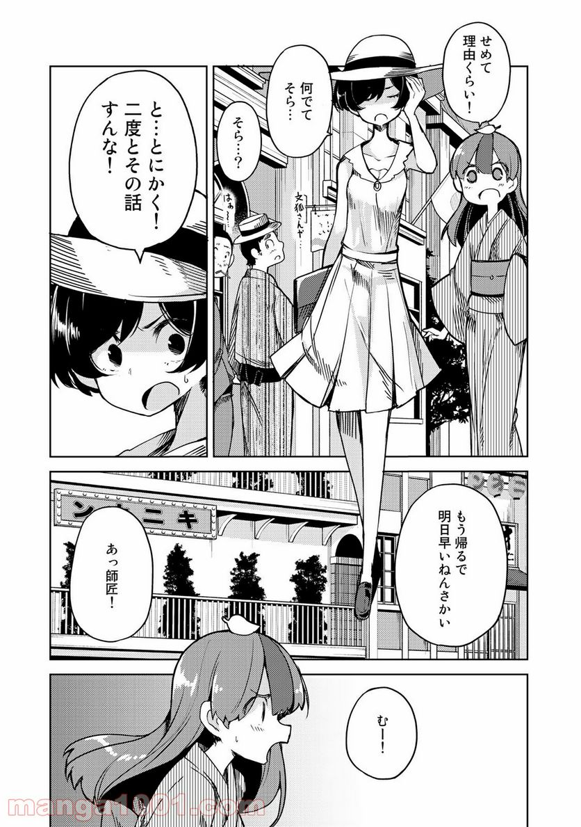 うちの師匠はしっぽがない 第7.1話 - Page 7