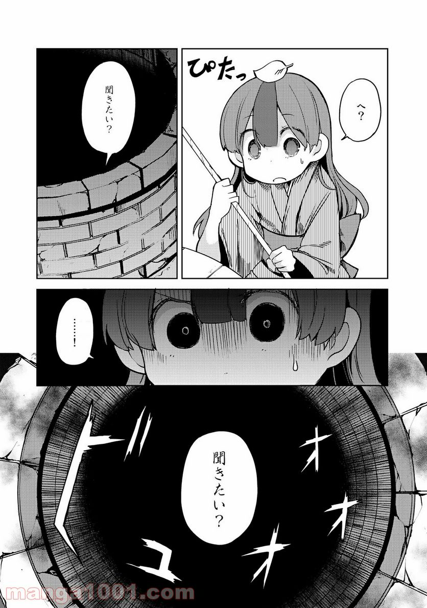 うちの師匠はしっぽがない 第7.1話 - Page 9